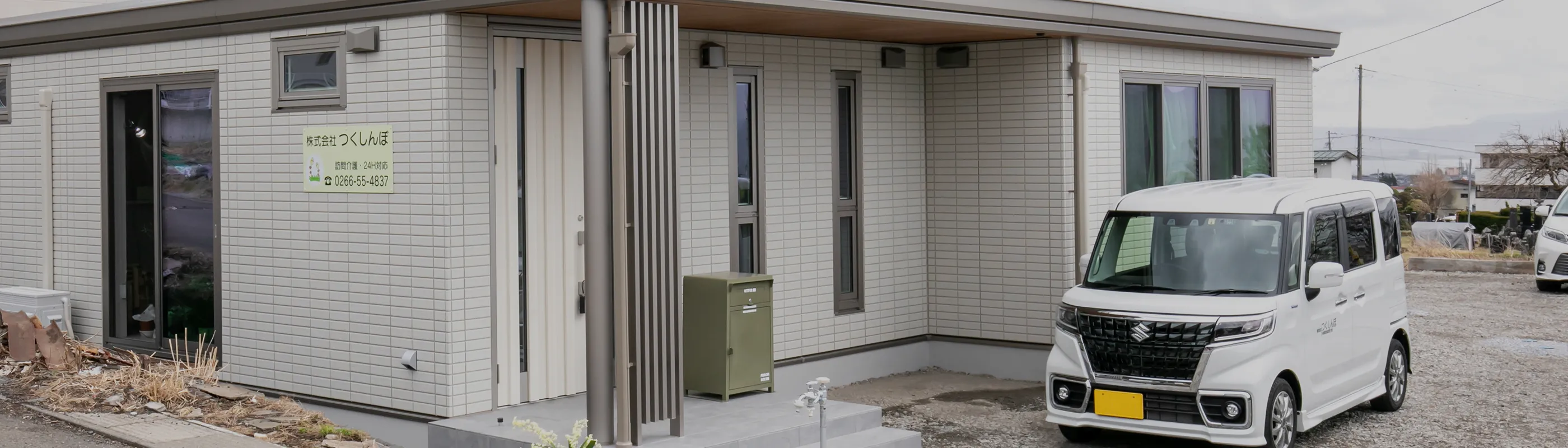 つくしんぼ